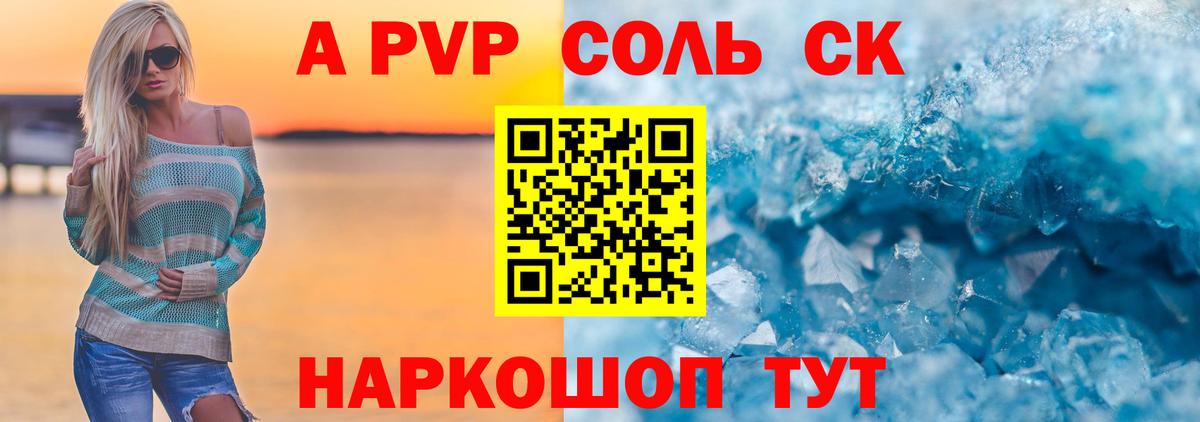 Альфа ПВП мука Каменка