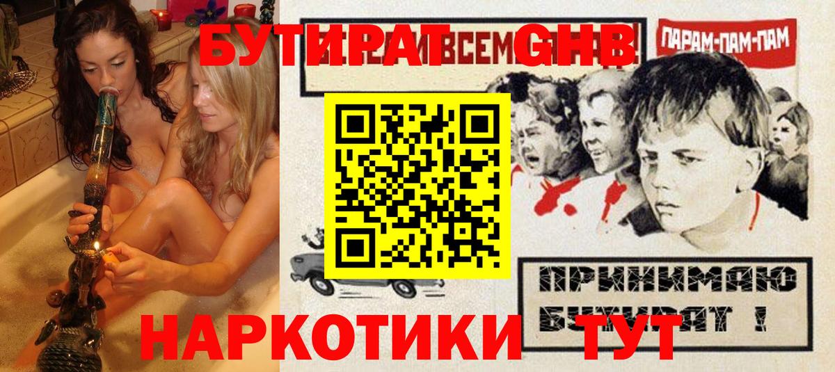 Каменка  БУТИРАТ GHB  Вход с VPN 