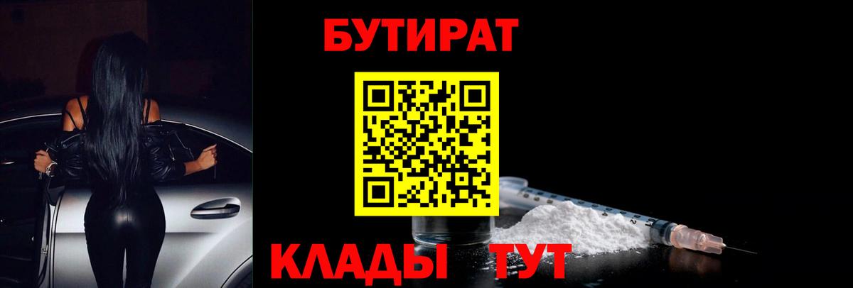 Бутират GHB Каменка