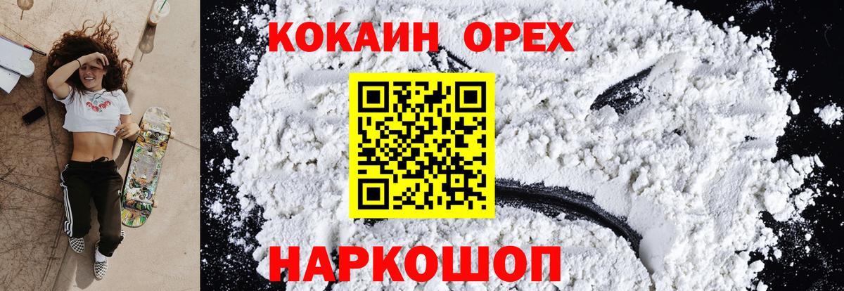 Cocaine  КОКАИН Columbia  Вход с VPN  КОКАИН 99%  Каменка 