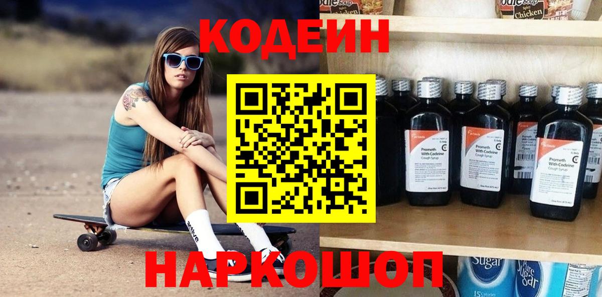Codein Purple Drank Каменка