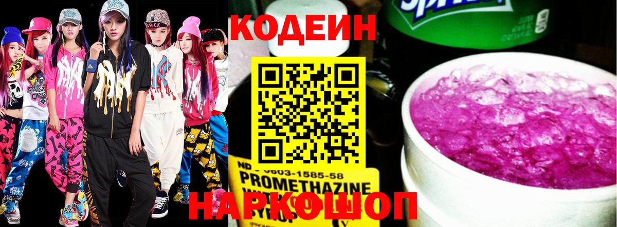 Кодеин Purple Drank  Кодеин Purple Drank  Вход с VPN  Каменка 