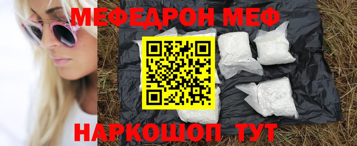 Мефедрон кристаллы  Вход с VPN  МЯУ-МЯУ  Каменка  наркота  Меф 4 MMC 